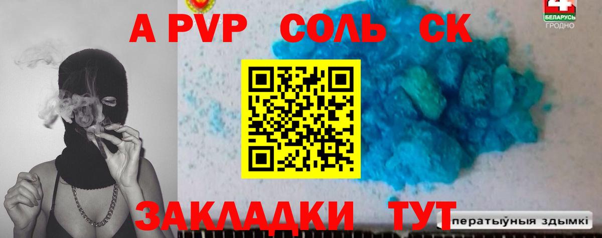 А ПВП Crystall Советский