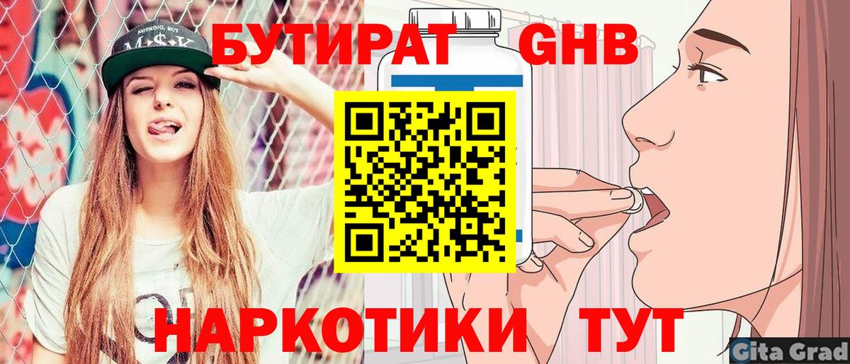 Бутират BDO 33% Советский