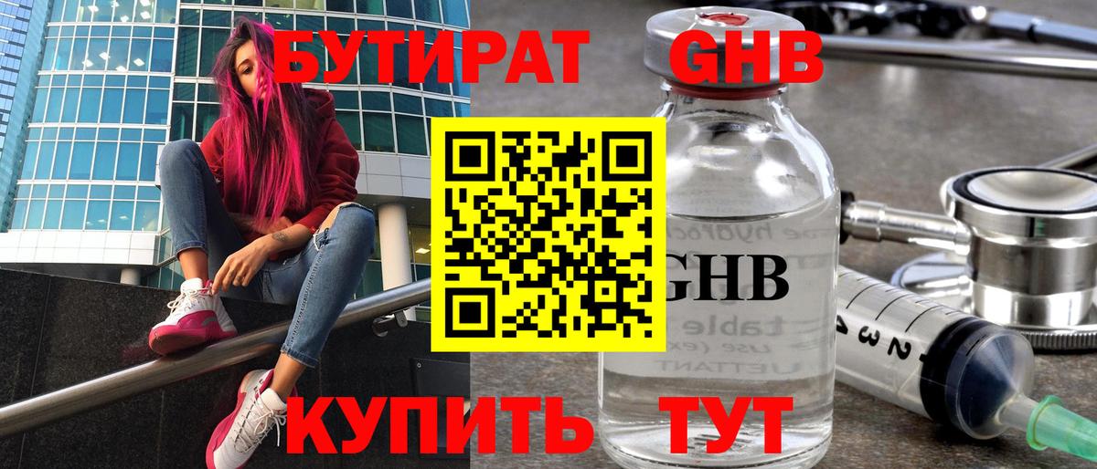 БУТИРАТ BDO  Вход с VPN  Советский 