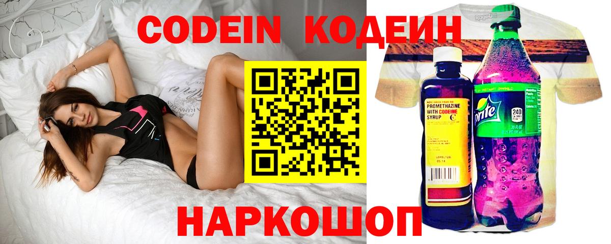 Кодеиновый сироп Lean Purple Drank  Кодеин Purple Drank  Советский  Вход с VPN 