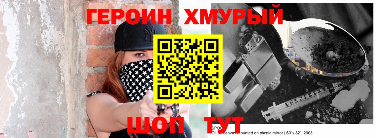 Советский  Героин белый  Героин  Вход с VPN 