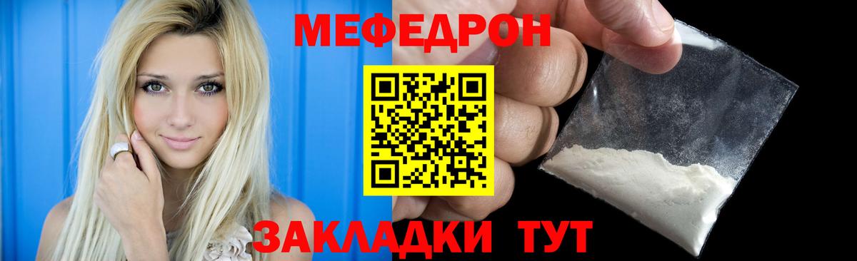 МЕФ VHQ  МЕФ мука  МЕФ  МЯУ-МЯУ  Советский  Вход с VPN 